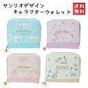 【即納】サンリオ おしゃれ ウォレット かわいい キャラクター キティ マイメロ シナモロール キッズウォレット スナ…