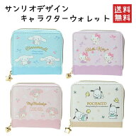 【即納】サンリオ おしゃれ ウォレット かわいい キャラクター キティ マイメロ シナモロール キッズウォ…