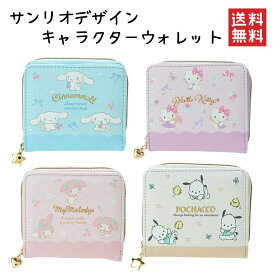 【即納】サンリオ おしゃれ ウォレット かわいい キャラクター キティ マイメロ シナモロール キッズウォレット スナップボタン・サンリオお財布 全国送料無料