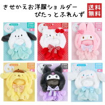 楽天市場】ハローキティ ぬいぐるみキーホルダー（着せ替え人形 