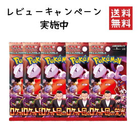 ポケモンカード 拡張パック ロケット団の栄光 5パック バラ売り ポケカ カードゲーム ・ロケット団の栄光