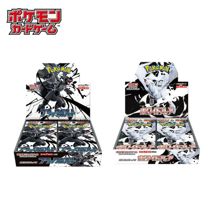楽天市場】ポケモンカード ブラックボルト ホワイトフレア BOX 