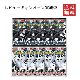 【レビューキャンペーン実施中】ポケモンカード 拡張パック ブラックボルト ホワイトフレア 2パック 5パック 10パックセット ダブルセット イッシュ地方 ばら売り ポケカ カードゲーム ・ブラックボルト ホワイトフレア 全国送料無料
