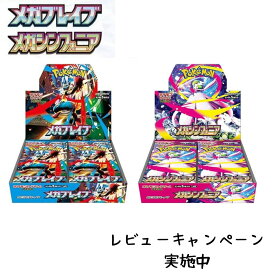 ポケモンカードゲーム MEGA 拡張パック メガブレイブ メガシンフォニア BOX シュリンク付き 新品未開封