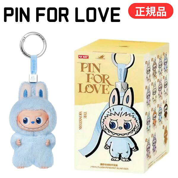 正規品 即配送 ラブブ labubu ぬいぐるみ THE MONSTERS PIN FOR LOVE シリーズ ぬいぐるみペンダント A-M イニシャル かわいい ポップマート ミニラブブ ピンフォーラブ