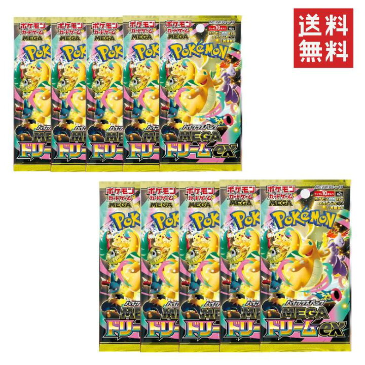 楽天市場】ポケモンカード ハイクラスパック MEGAドリームex ポケカ 10 