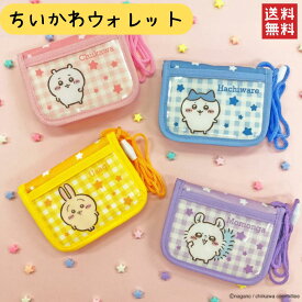 ちいかわ お子様財布 ギンガムチェック 首掛け ちいかわ ハチワレ うさぎ モモンガ 全4カラー ナイロン アニメ 全国送料無料 小銭入れ