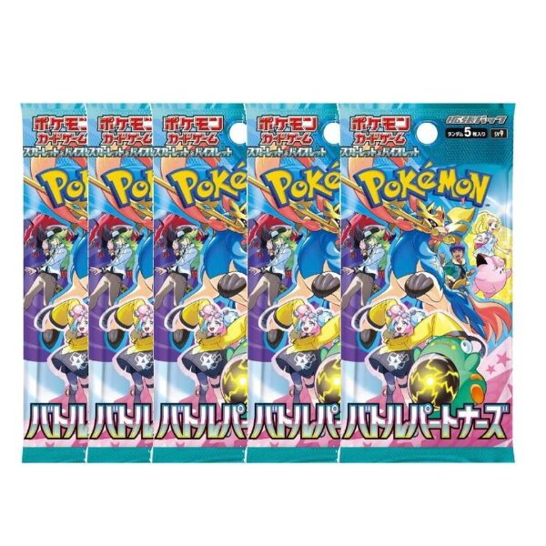 ポケモンカード バトルパートナーズ  パック スカーレット&バイオレット  拡張パック ポケカ ばら売り ５パック 全国送料無料・バトルパートナーズ
