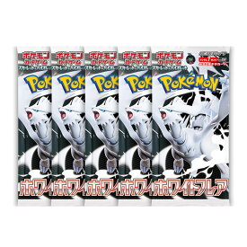 ポケモンカード 拡張パック ホワイトフレア 5パック イッシュ地方 ばら売り ポケカ カードゲーム ・ホワイトフレア ばら売り 全国送料無料