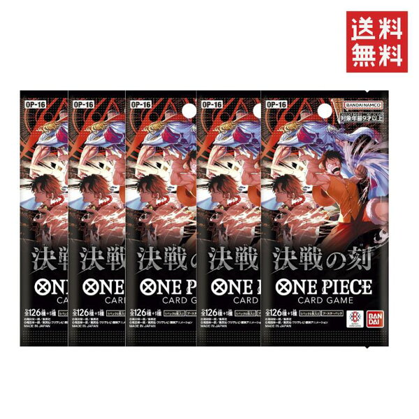 5月30日発売 決戦の刻 OP-16 ONE PIECE  ワンピース バンダイ BANDAI ばら売り 5パック 全国送料無料