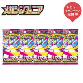 【レビューキャンペーン実施中】8月1日発売 ポケモンカード メガシンフォニア 5パック 10パック 各セット スカーレット&バイオレット ・メガシンフォニア ばら売り 全国送料無料