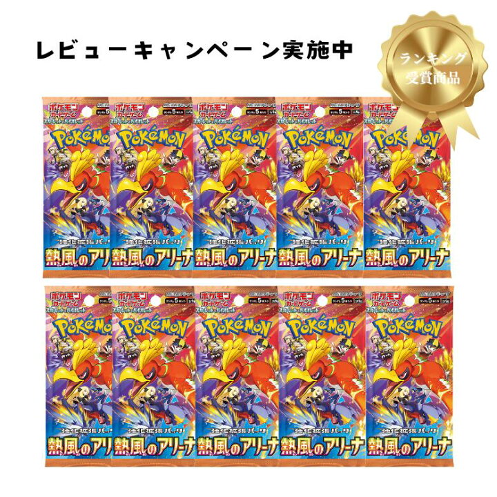 楽天市場】レビューキャンペーン実施中！ポケモンカード 熱風の 