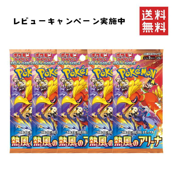 楽天市場】ポケモンカード 熱風のアリーナ スカーレット&バイオレット 