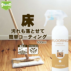 y SHIELD FLOORING SHIELD 500ml t[Op R[eBO/NXt NbVtA t[O CFV[g