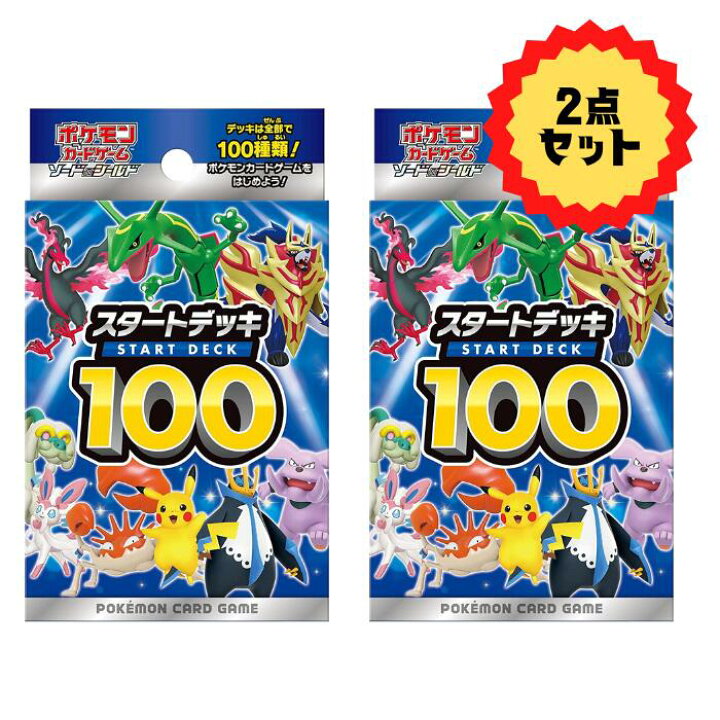 楽天市場 まとめ買い ポケモンカードゲーム ソード シールド スタートデッキ100 2点セット 初心者オススメ 播州セレクト