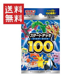 【即納】ポケモンカードゲーム ソード＆シールド スタートデッキ100 ポケカ 全100種類 シークレットあり・ スタートデッキ