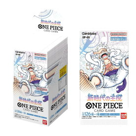 あす楽 バンダイ BANDAI ONE PIECEカードゲーム 新時代の主役 OP-05 BOX 24パック入 8月28日販売 カードゲーム ルフィ