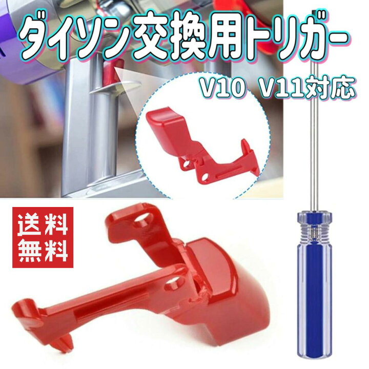 楽天市場】【即納】ダイソン トリガースイッチ 修理パーツ dyson 掃除 