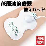 【即納】パナソニック 交換パッド 替えパッド 低周波治療器 ひょうたん型 交換用 互換品 電極パッド お得…
