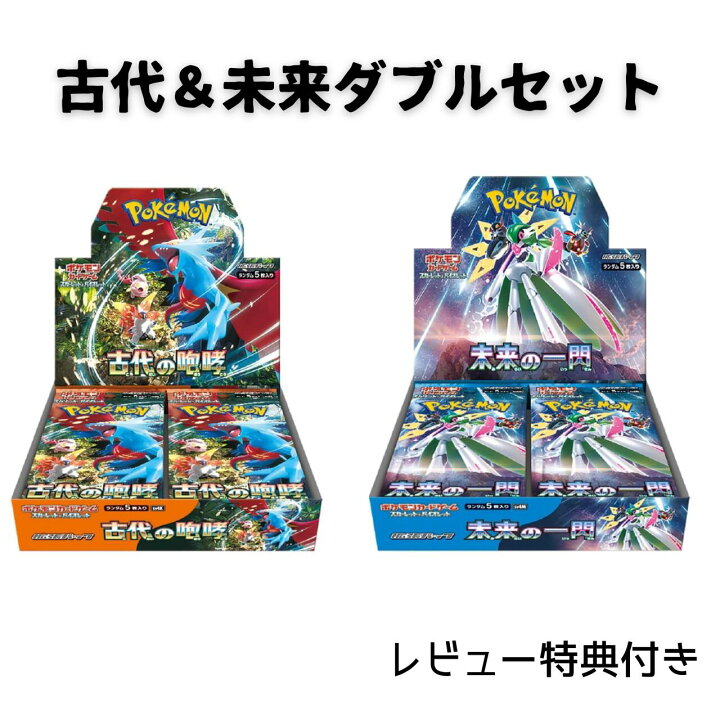 楽天市場】【即納】2BOXセット 古代の咆哮 未来の一閃 ポケモンカード 