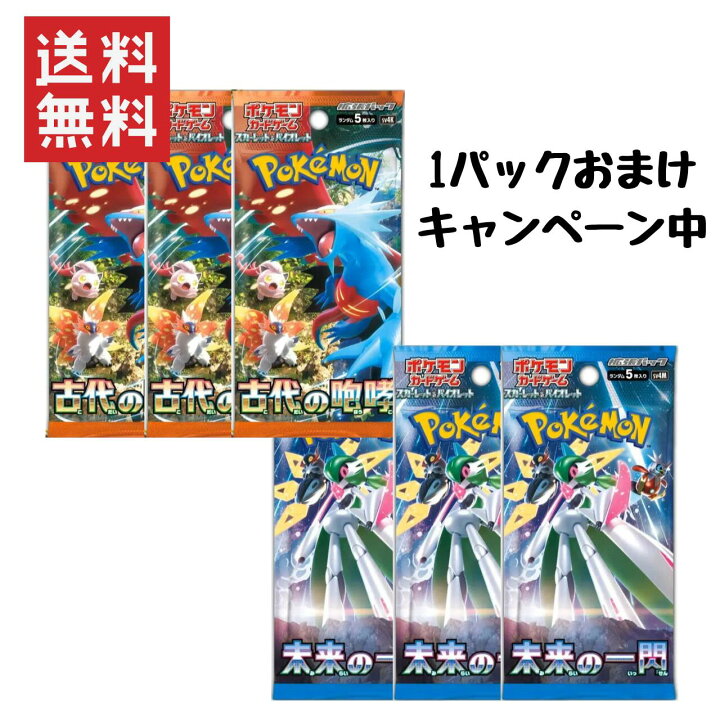 楽天市場】【即納】 ポケモンカードゲーム 古代の咆哮 未来の一閃 3 