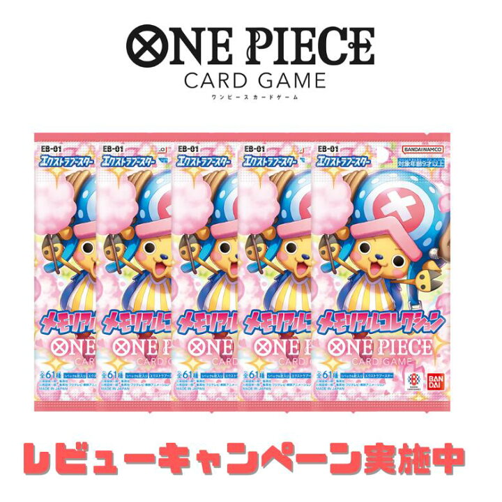 楽天市場】メモリアルコレクション ワンピースカードゲーム 5~10パック 