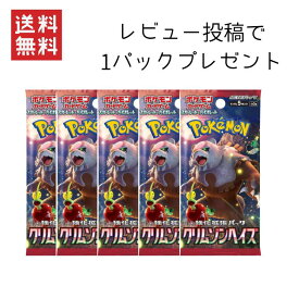 【5~15パックセット】ポケモンカードゲームスカーレット＆バイオレット　拡張パック クリムゾンヘイズ BOX シュリンク付き カードゲーム ポケカ トレカ 3月22日発売・クリムゾン