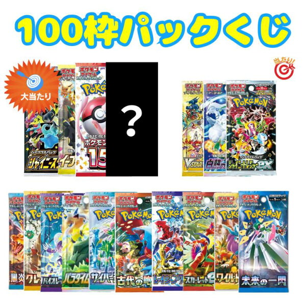 レイジングサーフ 封入開始 ポケモンカード くじ  イーブイヒーローズ ポケモンカード151  クレイバースト 5パックくじ VSTARユニバース  全100口  オリパ パック  古代の咆哮・ポケカくじ
