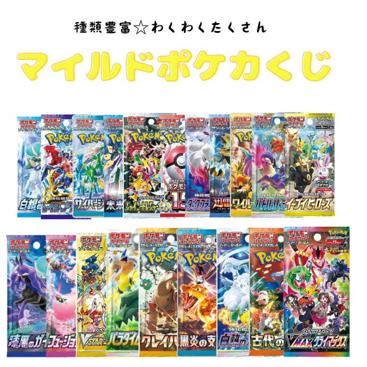 楽天市場】ポケモンカード マイルドオリパ カードくじ 種類豊富 福袋 