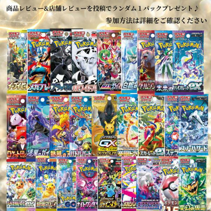 楽天市場】【レビューキャンペーン実施中】ポケモンカード 