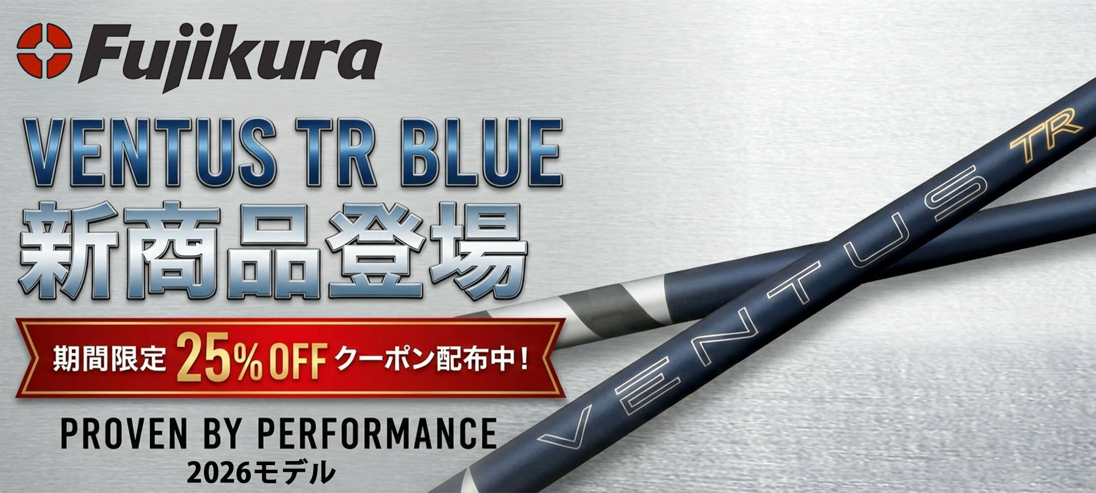 クーポン対象商品 1/29発売予定 予約受付中 フジクラ Fujikura 26 VENTUS BLUE ヴェンタス ベンタス ブルー