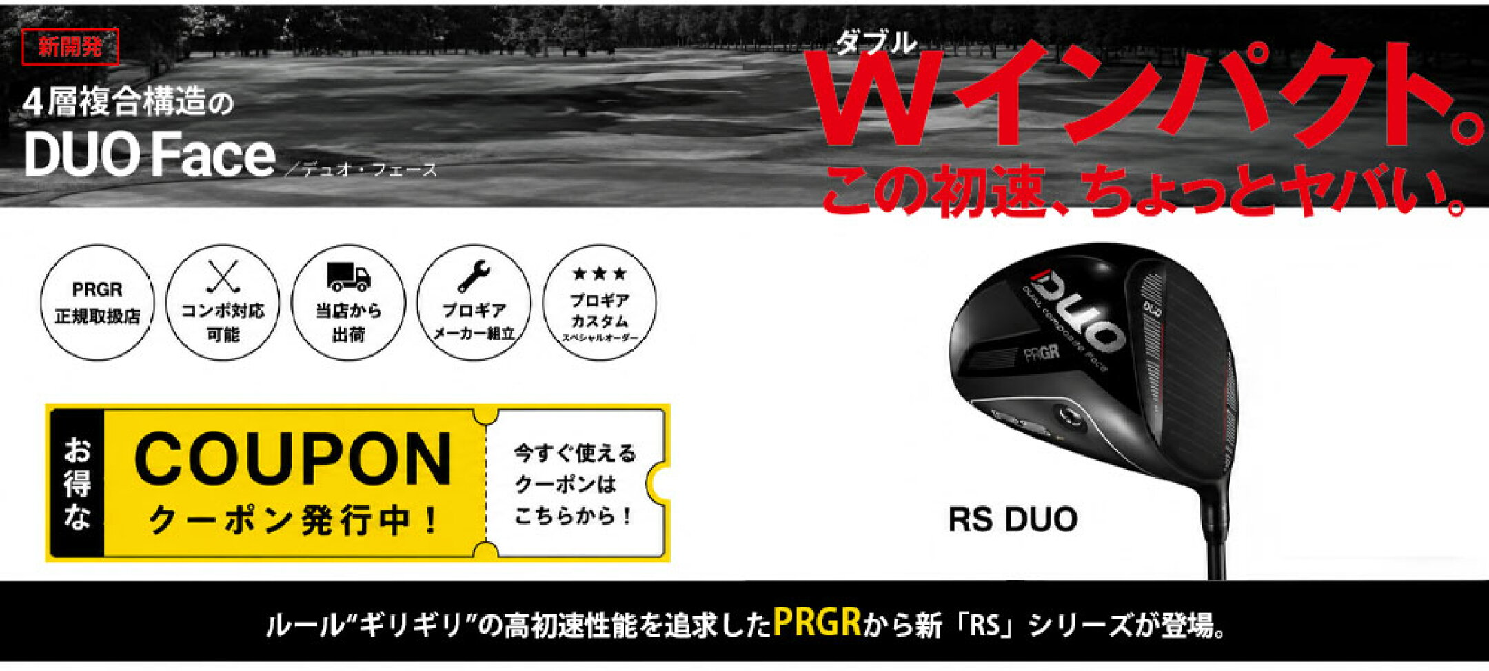 ルール“ギリギリ”の高初速性能を追求したPRGRから新「RS」シリーズが登場。
