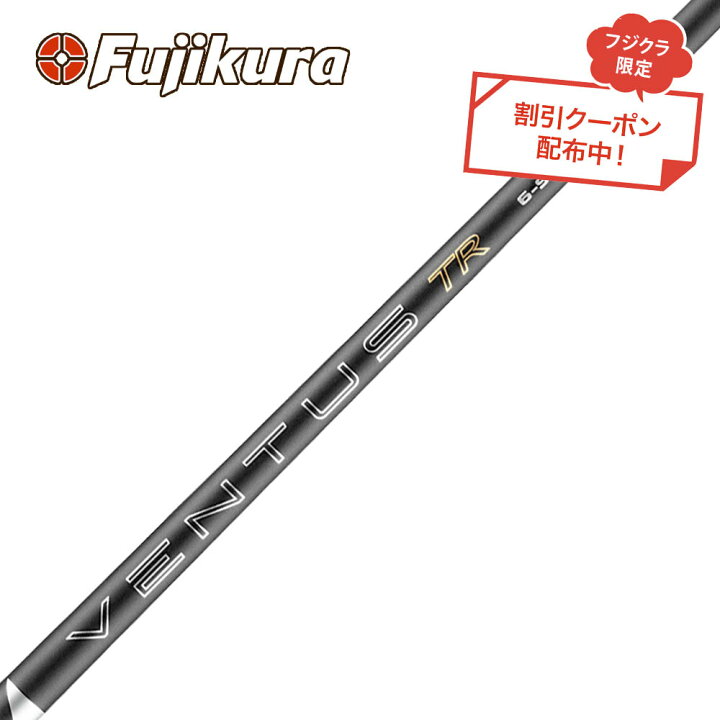 楽天市場】クーポン対象商品 フジクラ Fujikura 26 VENTUS TR BLACK 