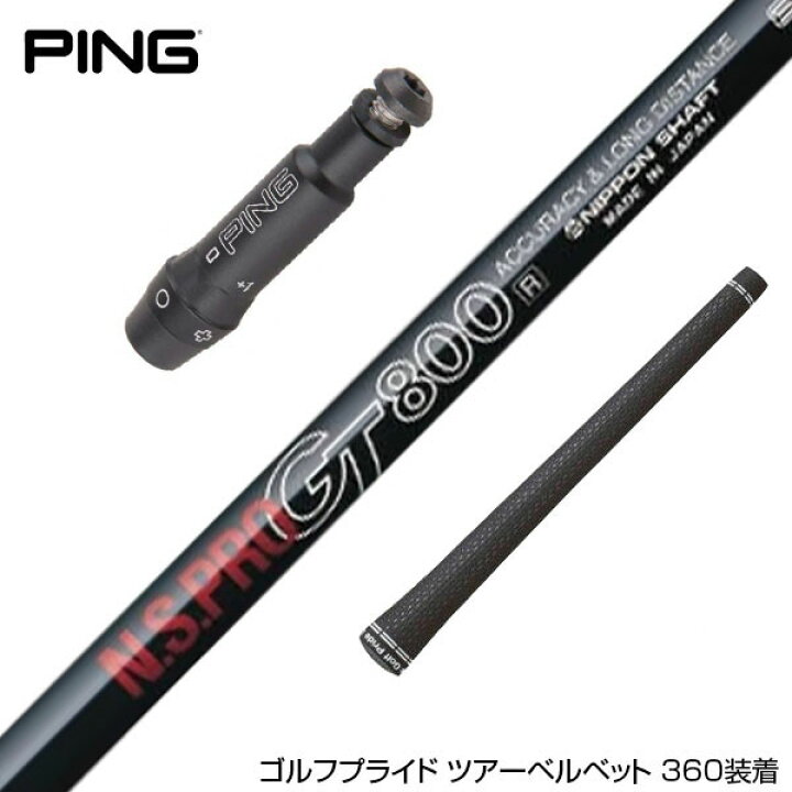 楽天市場】PING ピン G400 G400MAX G30 スリーブ装着 スリーブ付  