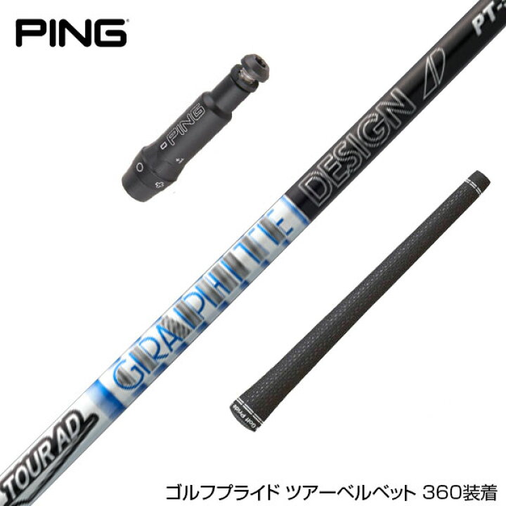 楽天市場】新デザイン PING ピン G400 G400MAX G30 スリーブ装着 