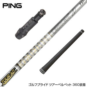ゴルフシャフト TourAD TP ピン スリーブ付の人気商品・通販・価格比較 