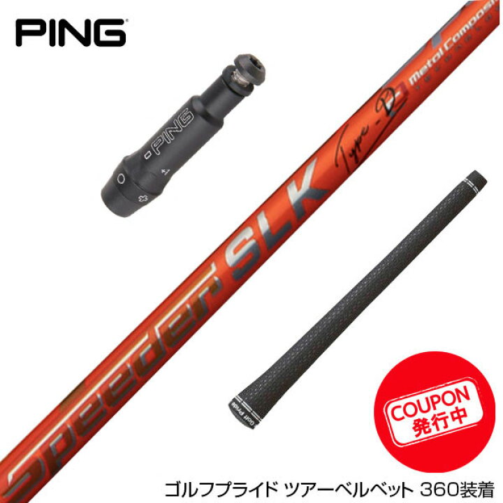 楽天市場】クーポン対象商品 PING ピン G430 G425 G410 スリーブ付き 