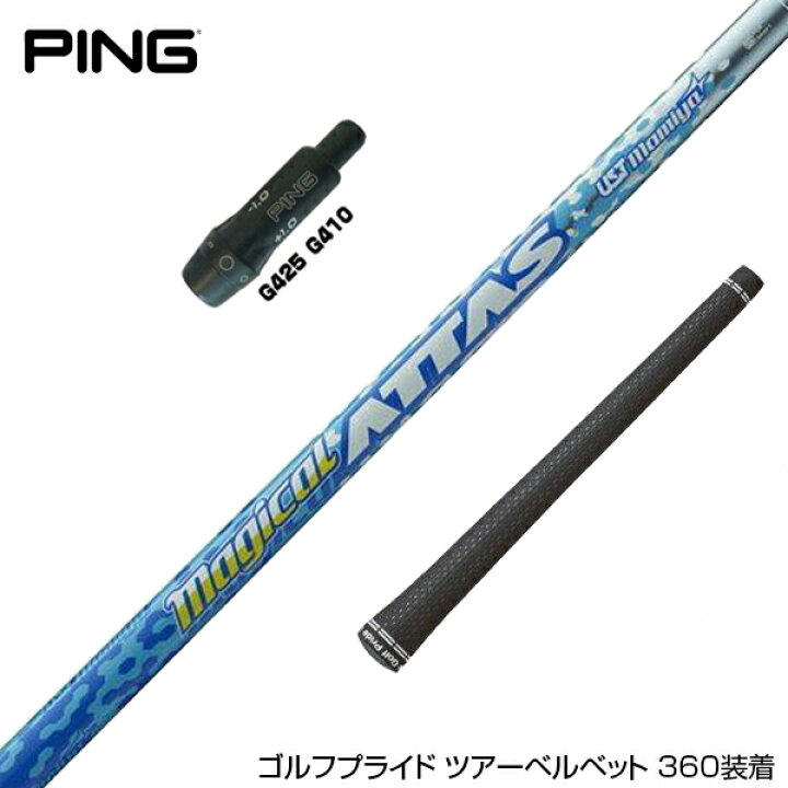 楽天市場】PING ピン G430 G425スリーブ装着 スリーブ付 スリーブ 
