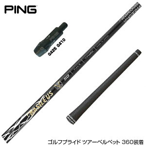 PING ピン G430 G425 G410 スリーブ装着 スリーブ付 スリーブシャフト Basileus Z2 バシレウス ゼット2 ドライバー用