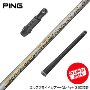 ゴルフシャフト スピーダー エボリューションの人気商品・通販・価格 