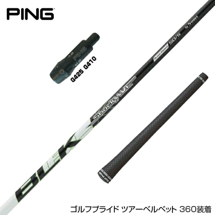 楽天市場】PING ピン G430 G425スリーブ装着 スリーブ付 スリーブ