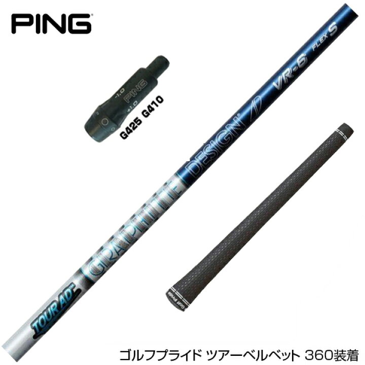 楽天市場】PING ピン G430 G425 G410 スリーブ装着 スリーブ付 