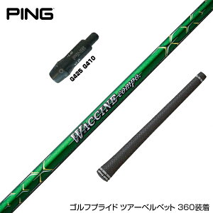 PING �s�� G430 G425 G410 �X���[�u���� �X���[�u�t �X���[�u�V���t�g GRAVITY �O���r�e�B�[ WACCINE compo ���N�`���R���| GR351 DR �h���C�o�[�p