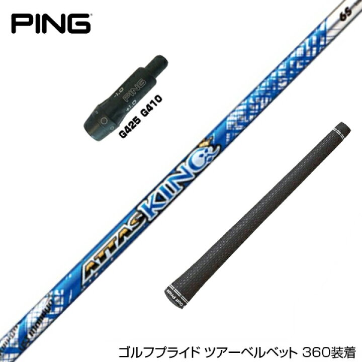 楽天市場】PING ピン G430 G425スリーブ装着 スリーブ付 スリーブ 