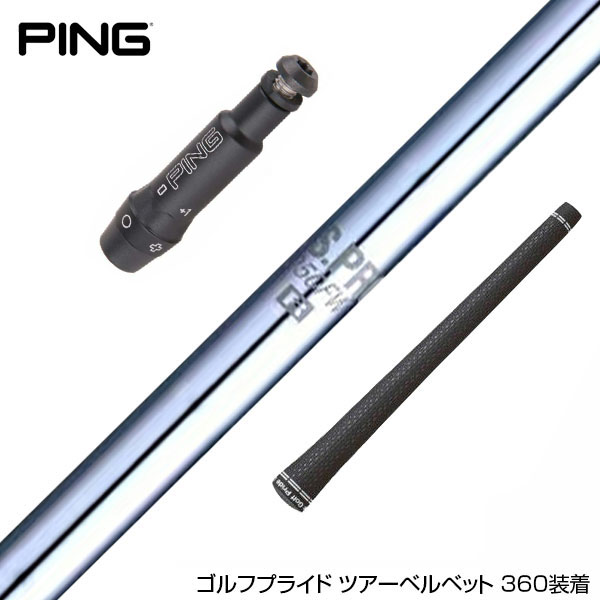 楽天市場】PING ピン G425 G410 スリーブ付シャフト 日本シャフト N.S.