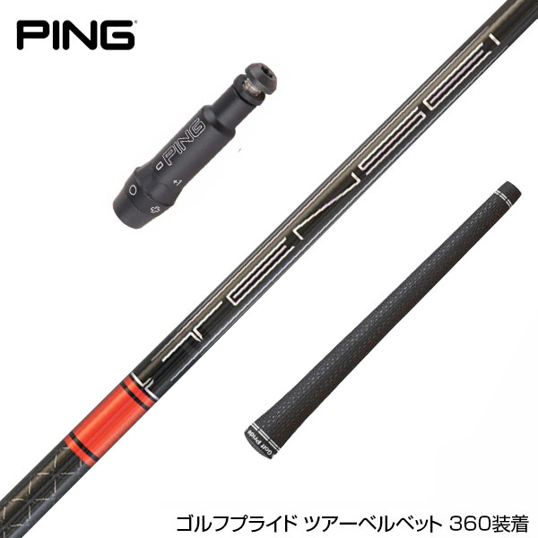 楽天市場】PING ピン G425 G410 スリーブ装着 スリーブ付 スリーブ
