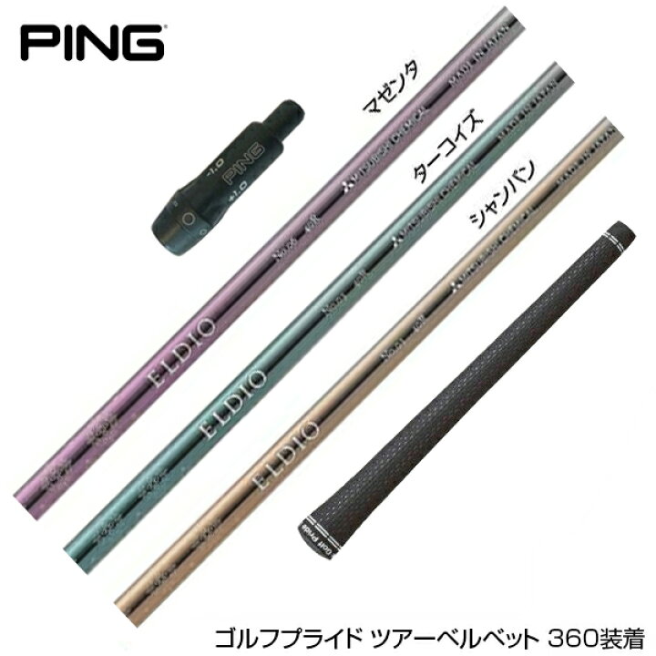 楽天市場】PING ピン G430 G425スリーブ装着 スリーブ付 スリーブ 