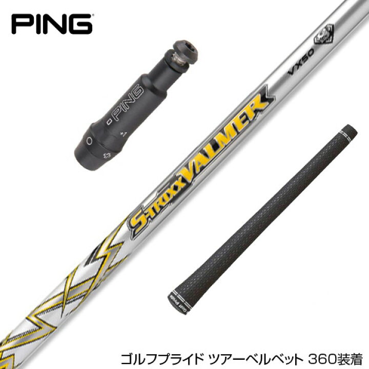 PING ピン G400 G400MAX G30 スリーブ装着 スリーブ付 スリーブシャフト S-TRIXX エストリックス VALMER VX バルマー ドライバー用 (シルバー) BANZAI GOLF 三菱製 s-trixx ドライバーシャフト フレックスSです。