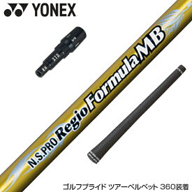 YONEX ヨネックス スリーブ付シャフト 日本シャフト Regio Formula MB レジオフォーミュラ ドライバー用