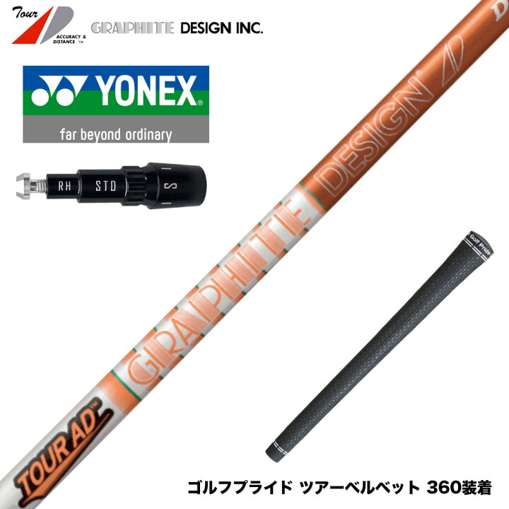 楽天市場】YONEX ヨネックス スリーブ付シャフト グラファイトデザイン  